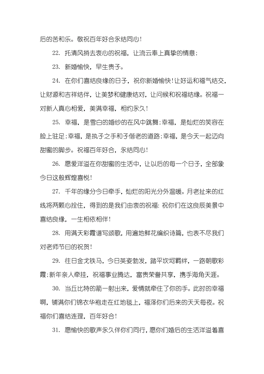 新婚祝福短信[送给好友新婚祝福语短信]_第3页