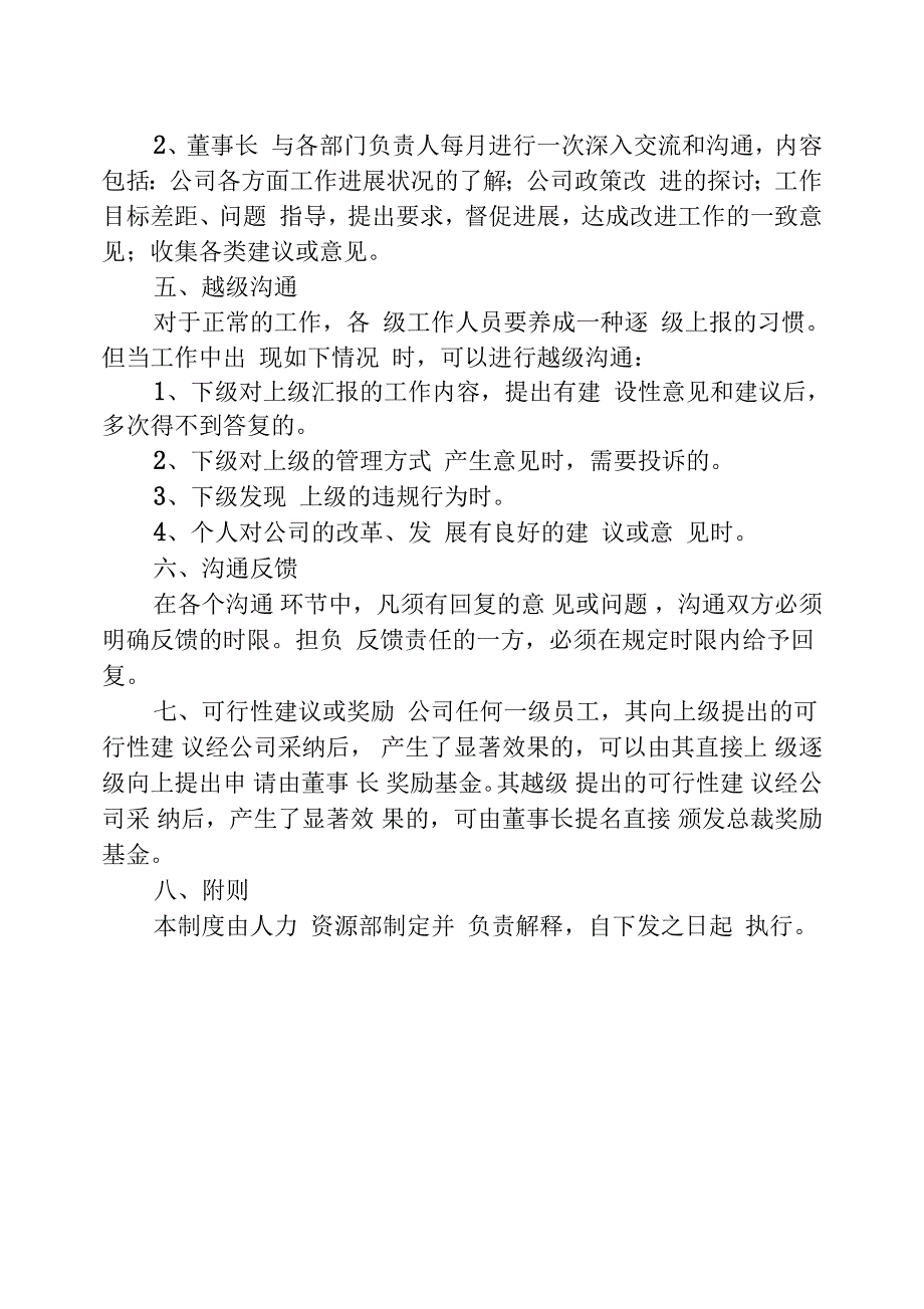 公司内部沟通管理制度_第4页