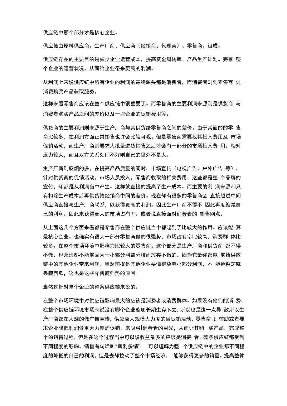 供应链关系_第1页