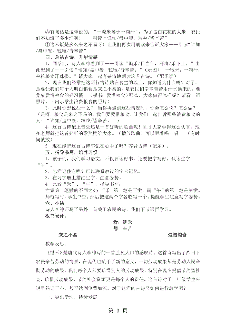 一年级上册语文教案10.1锄禾 北师大版.doc_第3页