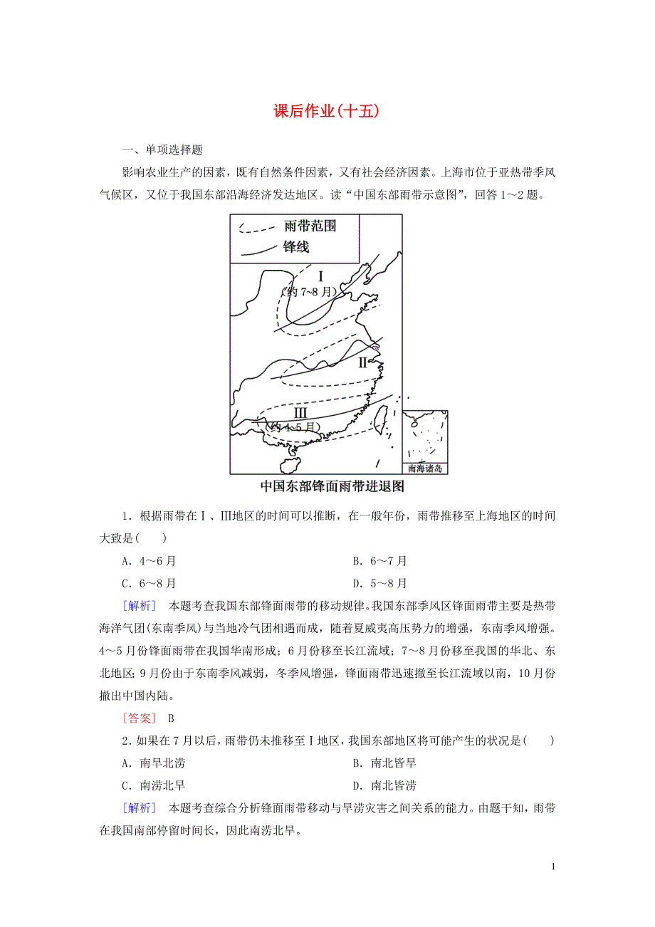 2019_2020学年新教材高中地理课后作业15气象与水文灾害新人教版必修第一册.doc_第1页