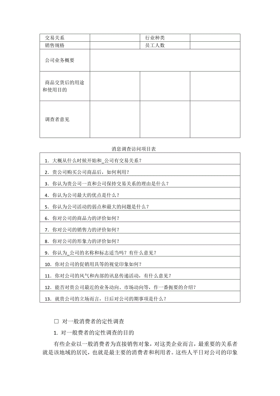 CI的测定方法定性调查（天选打工人）.docx_第4页