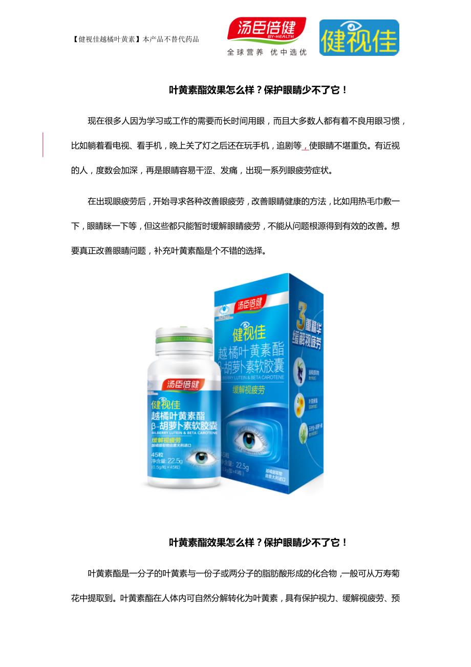 叶黄素酯效果怎么样？保护眼睛少不了它！_第1页