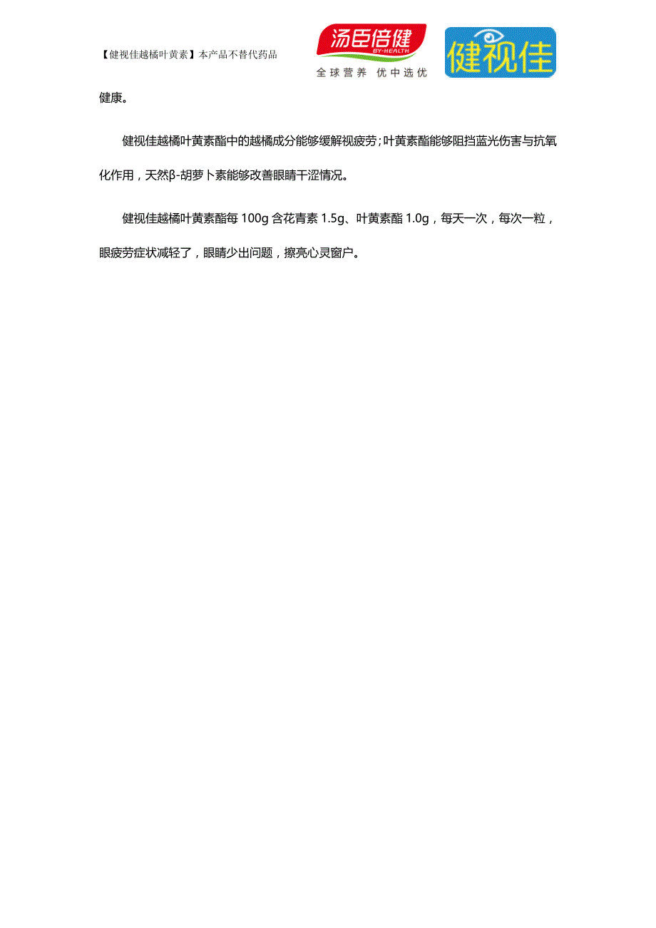 叶黄素酯效果怎么样？保护眼睛少不了它！_第3页