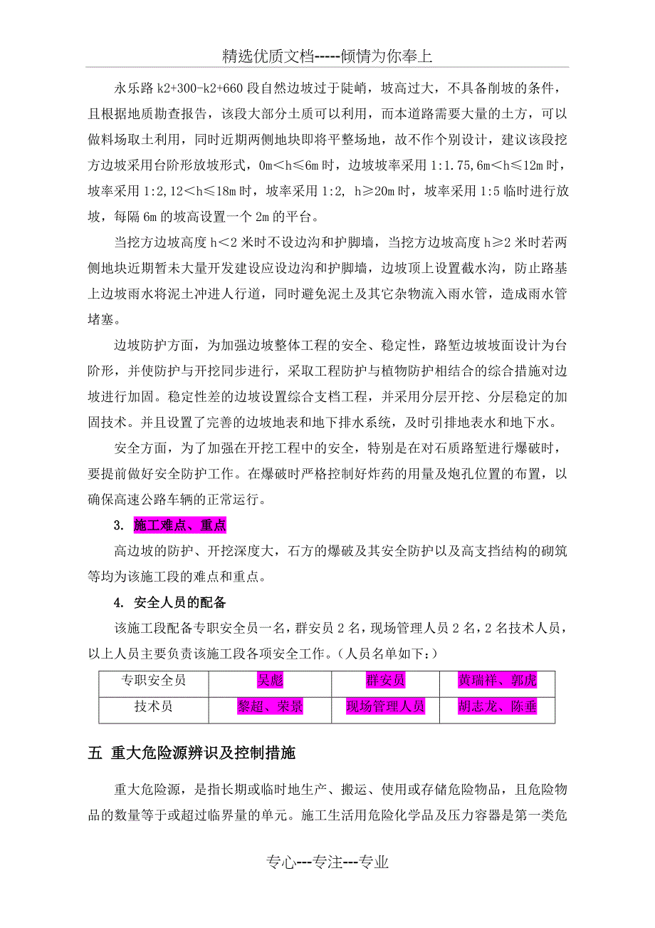 土石方开挖施工安全专项方案_第4页