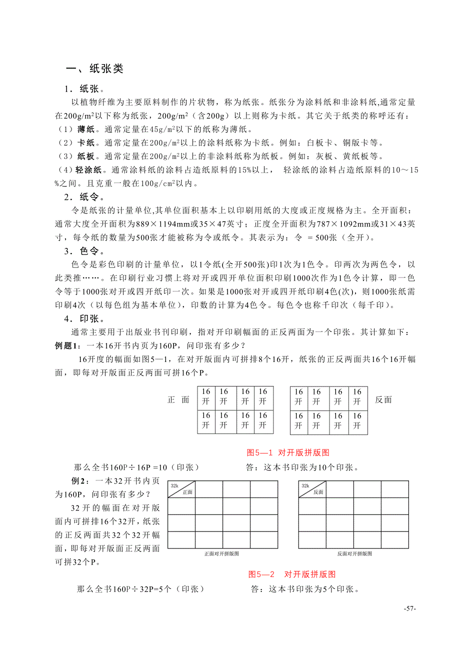 印刷业务的谈判技巧.doc_第2页