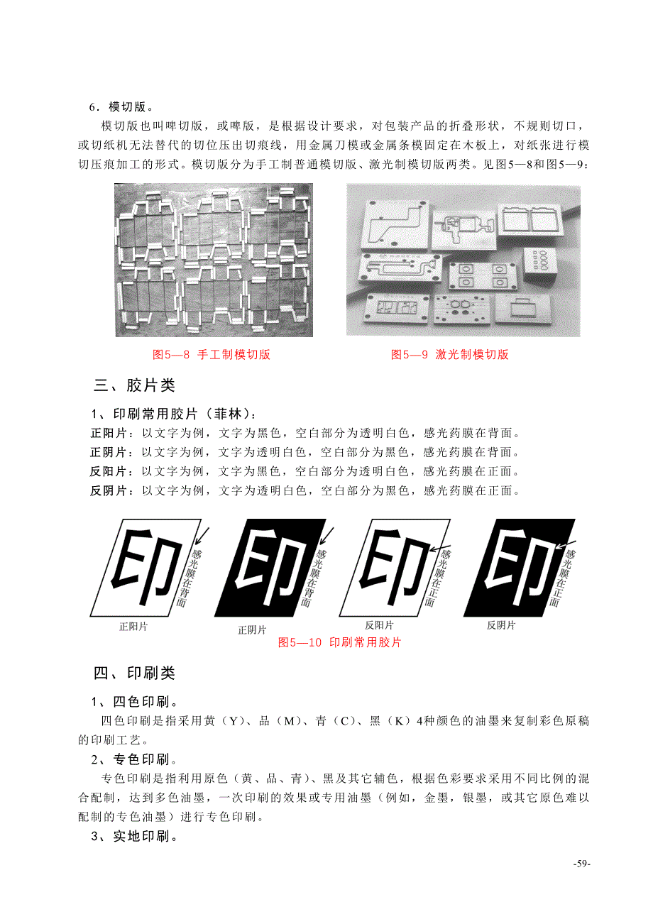 印刷业务的谈判技巧.doc_第4页