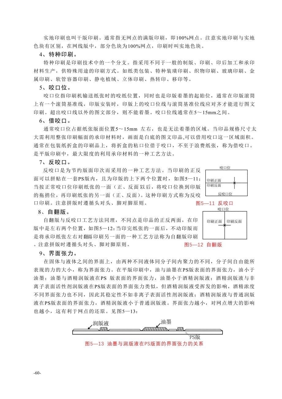 印刷业务的谈判技巧.doc_第5页