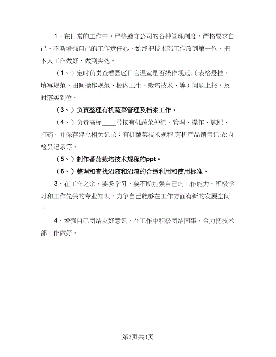 普通员工2023下半年工作计划样本（2篇）.doc_第3页