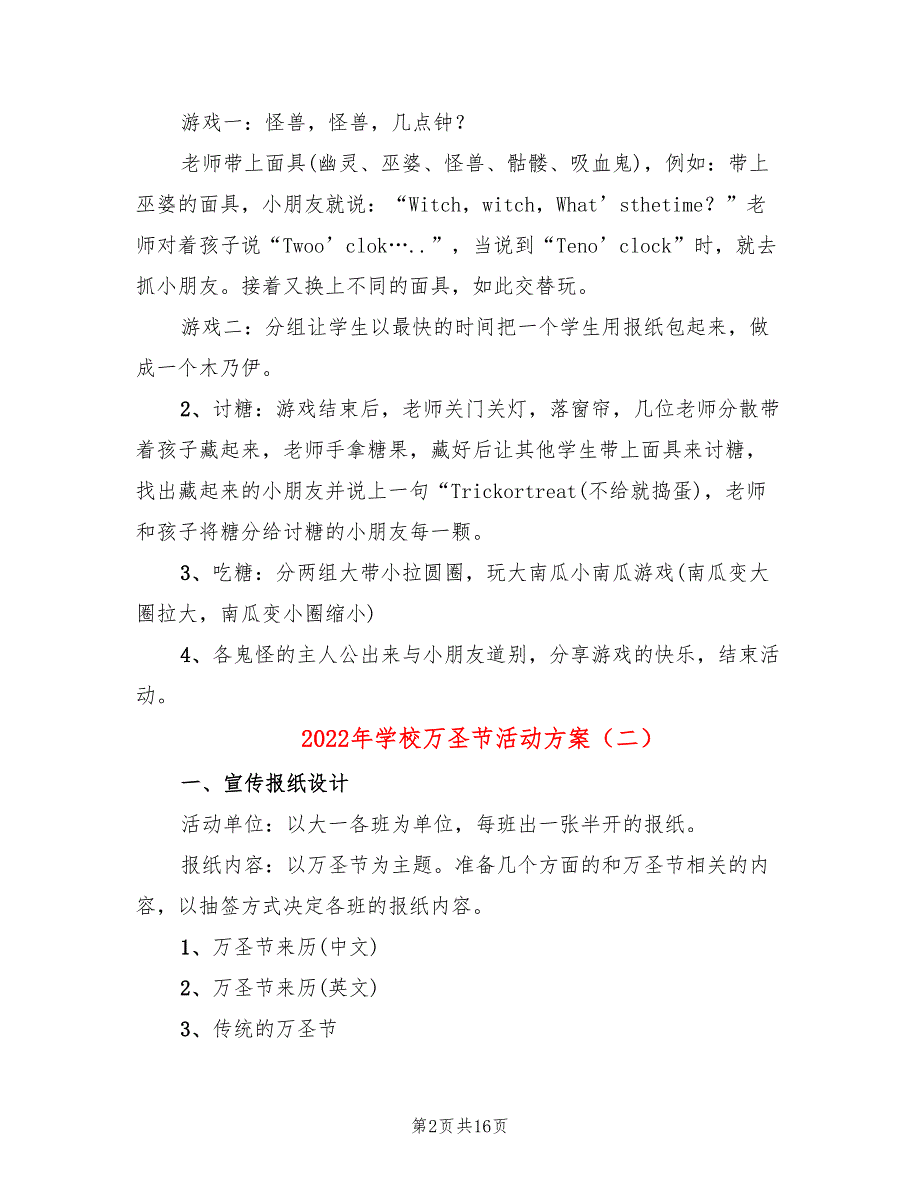 2022年学校万圣节活动方案_第2页