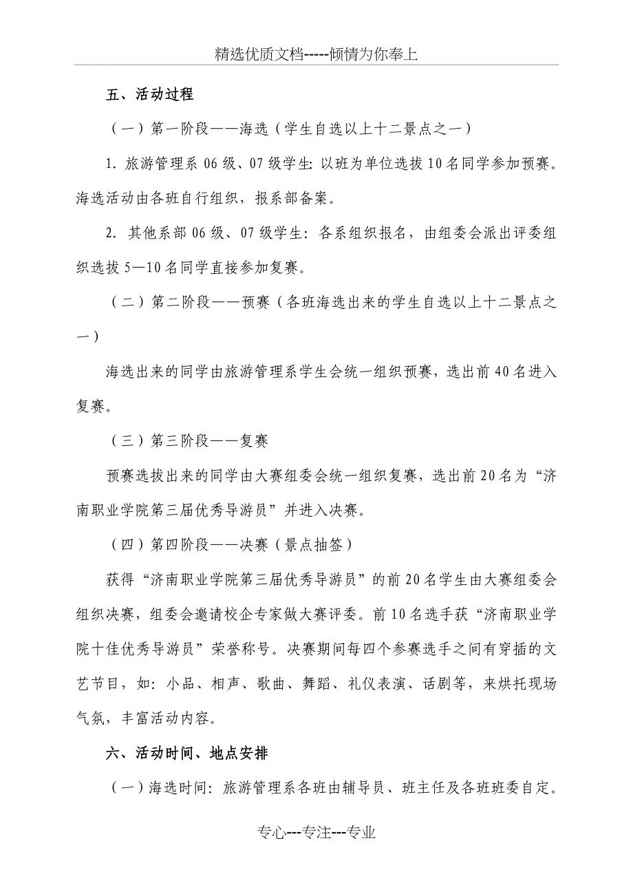 第三届导游大赛方案---济南职业学院教务处_第3页