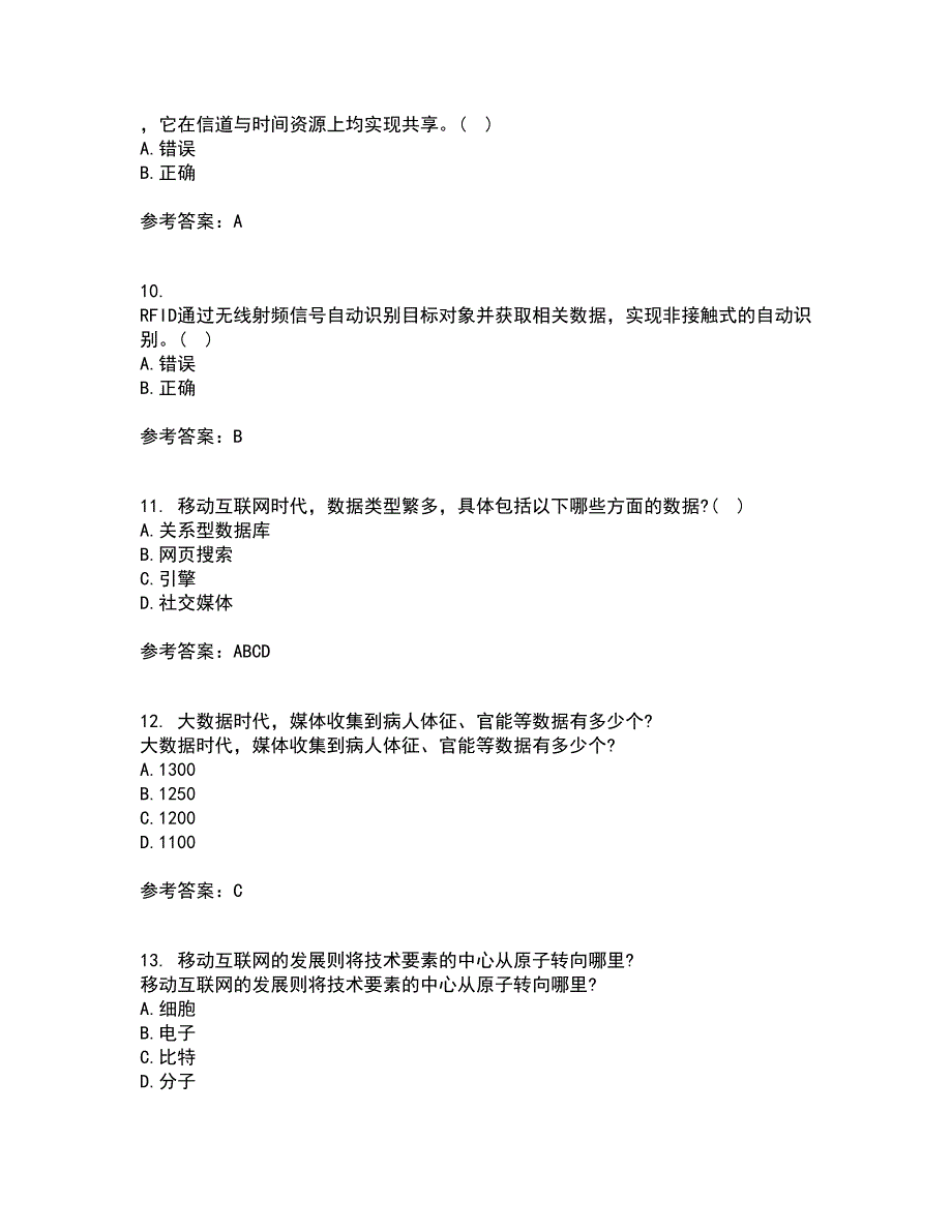 南开大学21春《移动计算理论与技术》离线作业1辅导答案90_第3页