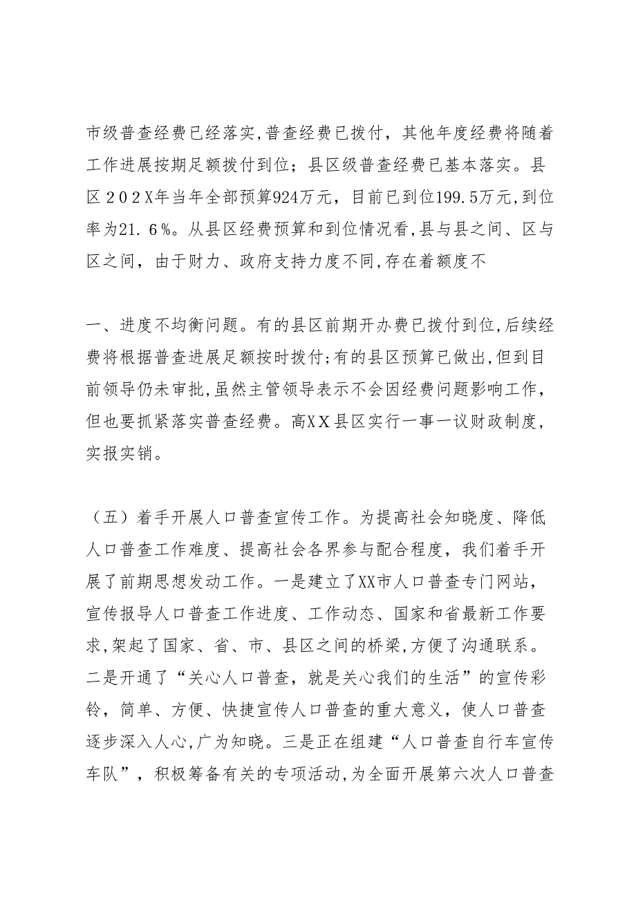 我市第六次全国人口普查的准备情况3_第3页