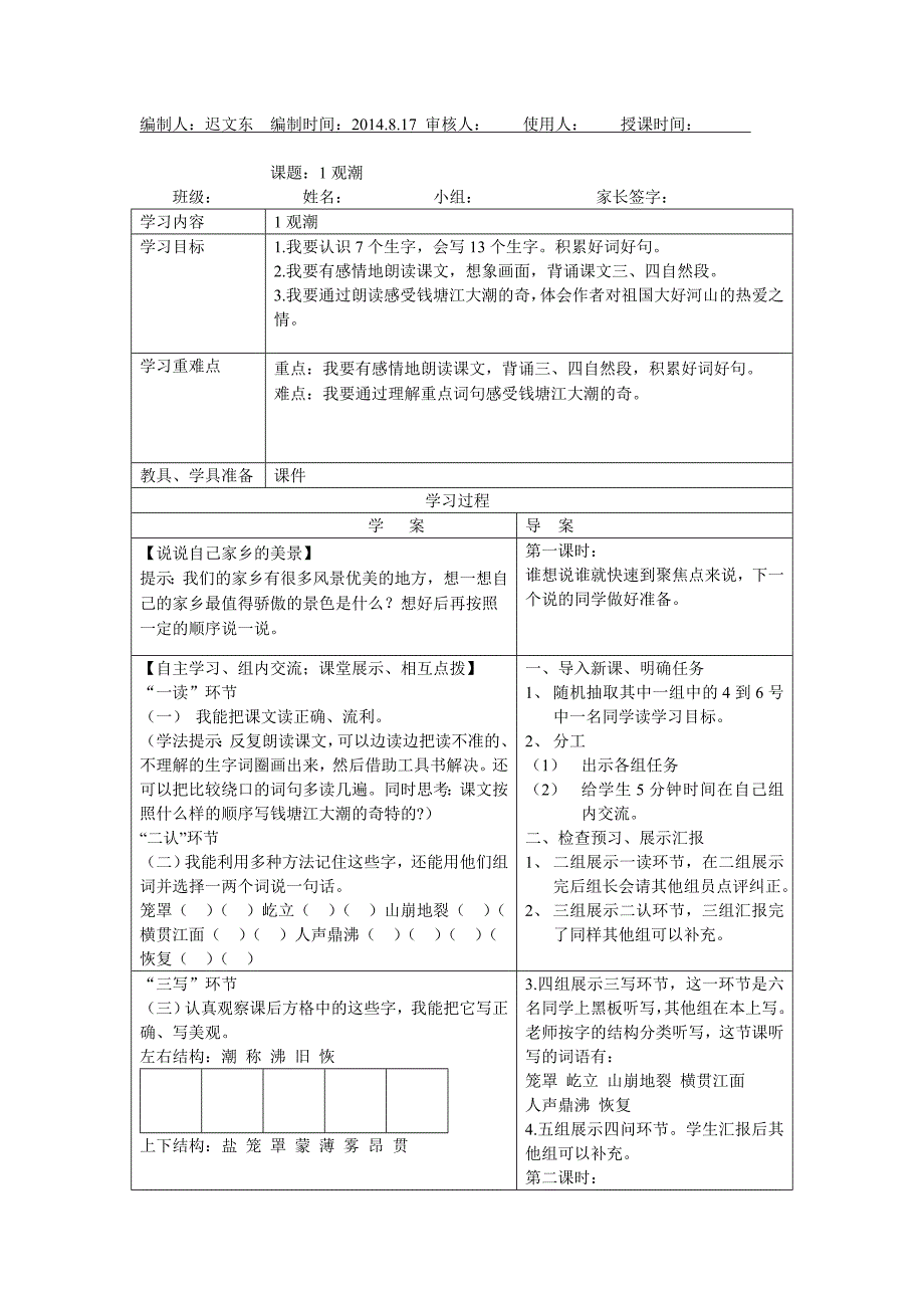 观潮导学案第一课时模板_第1页