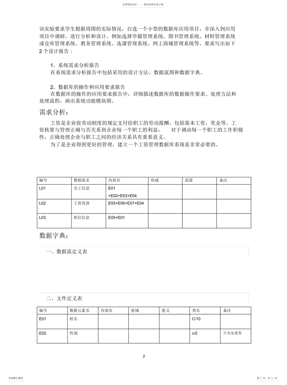 2022年2022年工资管理数据库_第2页