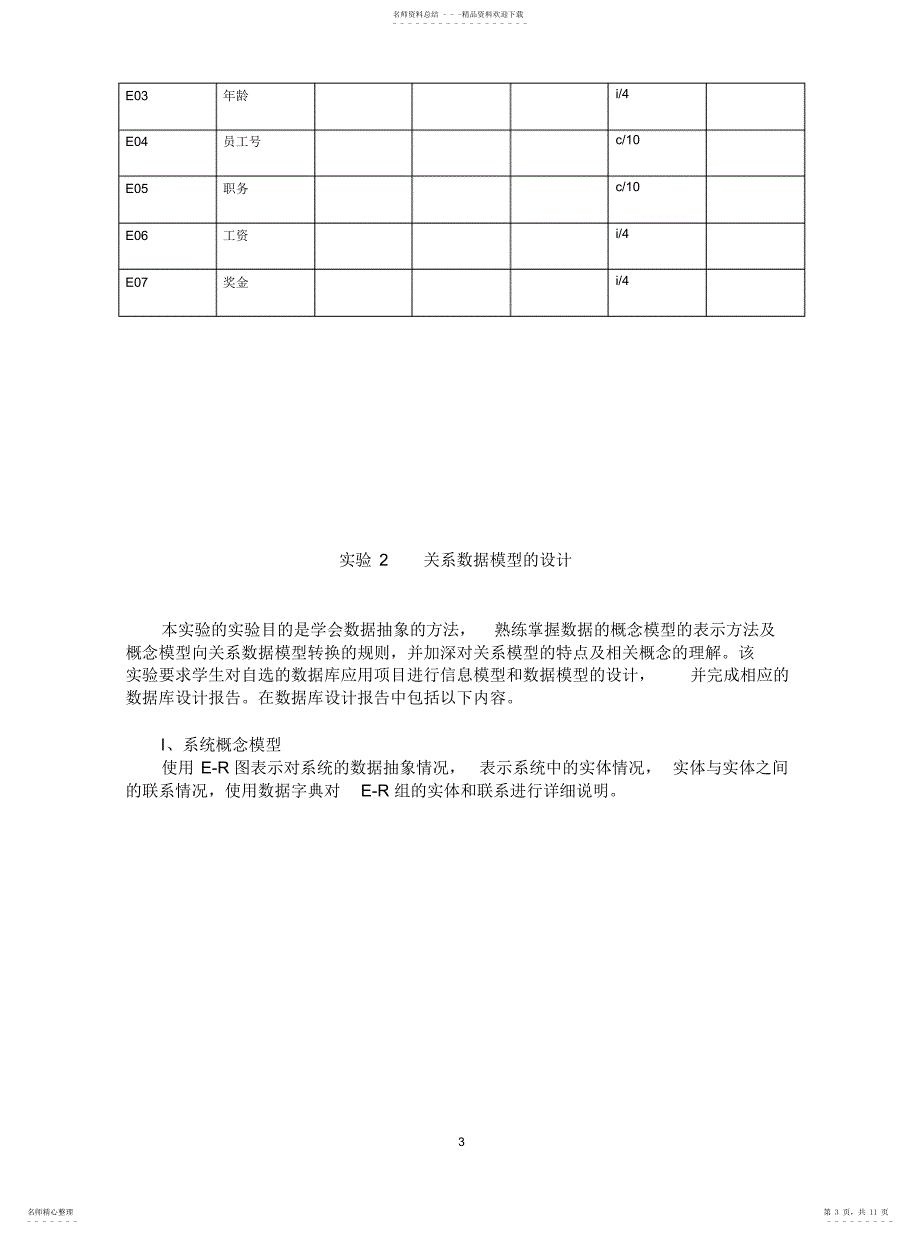 2022年2022年工资管理数据库_第3页