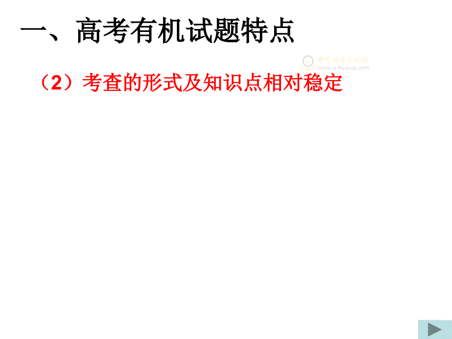 29题有机题复习策略_第3页