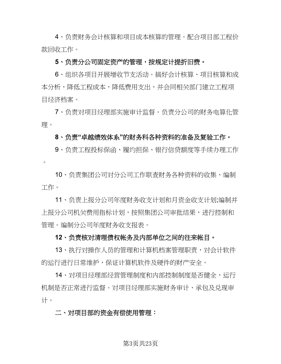 2023年项目经理工作计划模板（六篇）_第3页