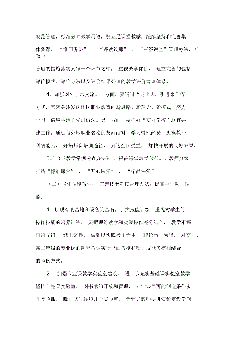 实验中学第二学期教务处工作计划范文格式_第3页