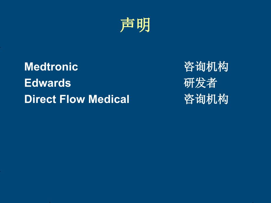 更多经皮瓣膜介入治疗循环支持课件_第2页