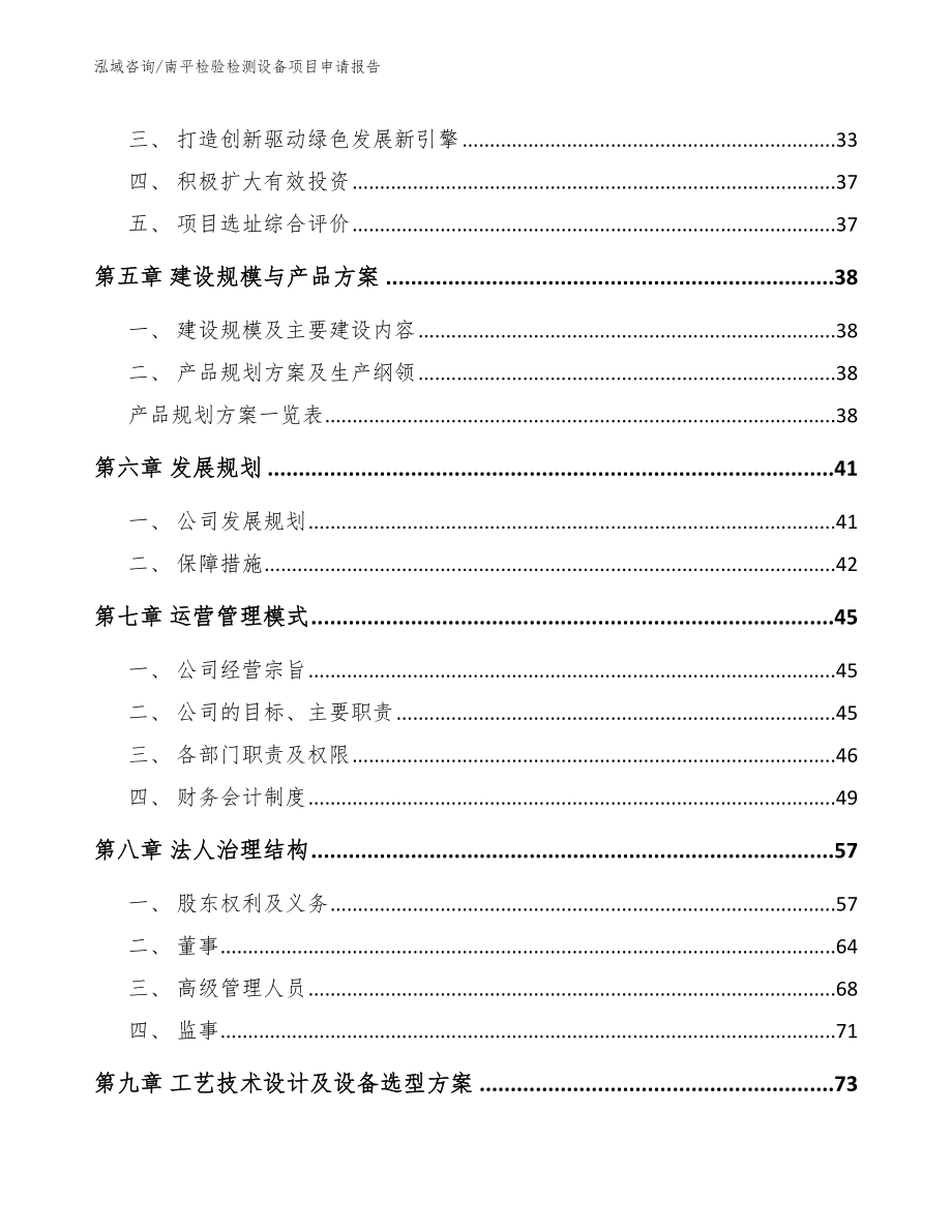 南平检验检测设备项目申请报告_第3页