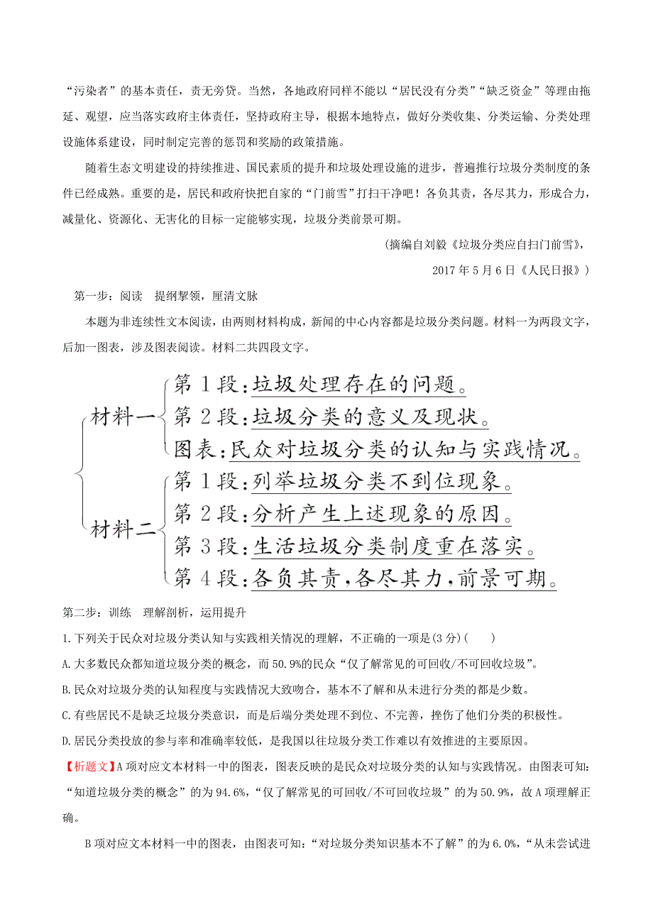 全国通用版2022年高考语文一轮复习专题二新闻阅读真题研磨阅读示范2.1新闻深度阅读指导_第2页