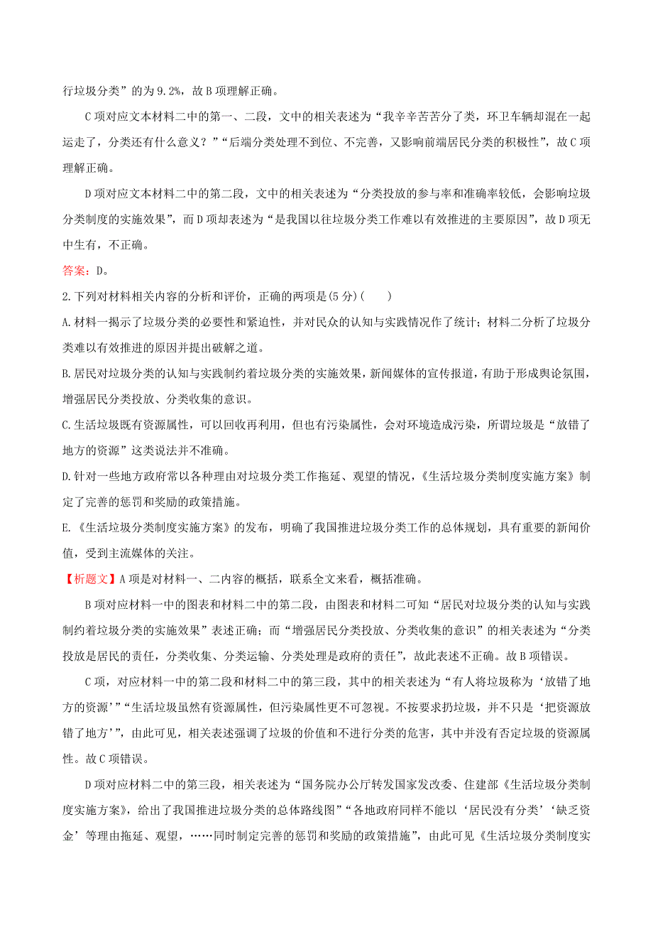 全国通用版2022年高考语文一轮复习专题二新闻阅读真题研磨阅读示范2.1新闻深度阅读指导_第3页