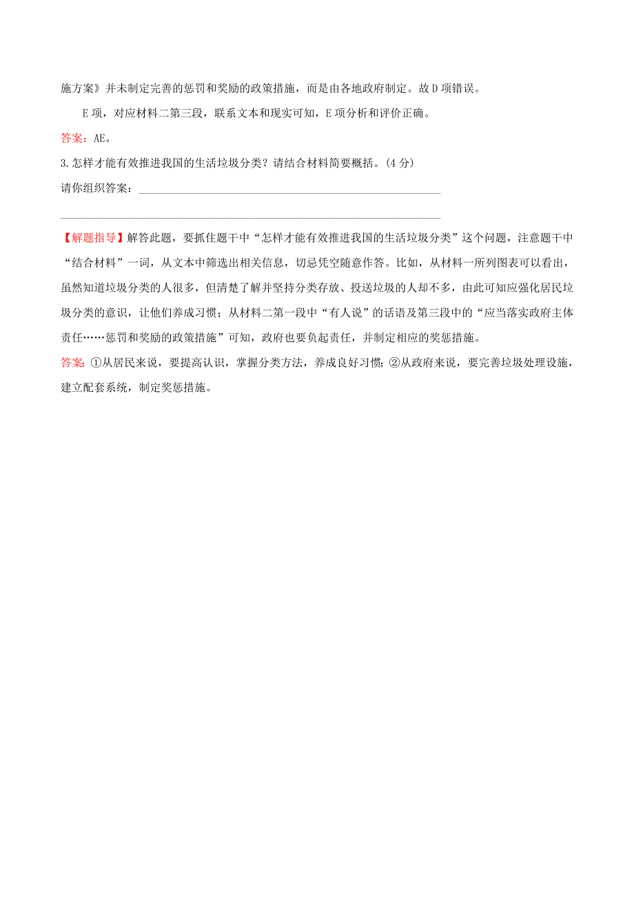 全国通用版2022年高考语文一轮复习专题二新闻阅读真题研磨阅读示范2.1新闻深度阅读指导_第4页