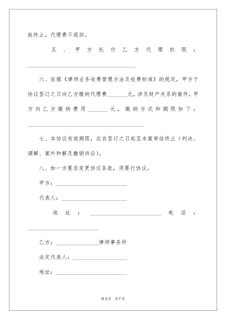 好用的托付代理合同4篇_第2页