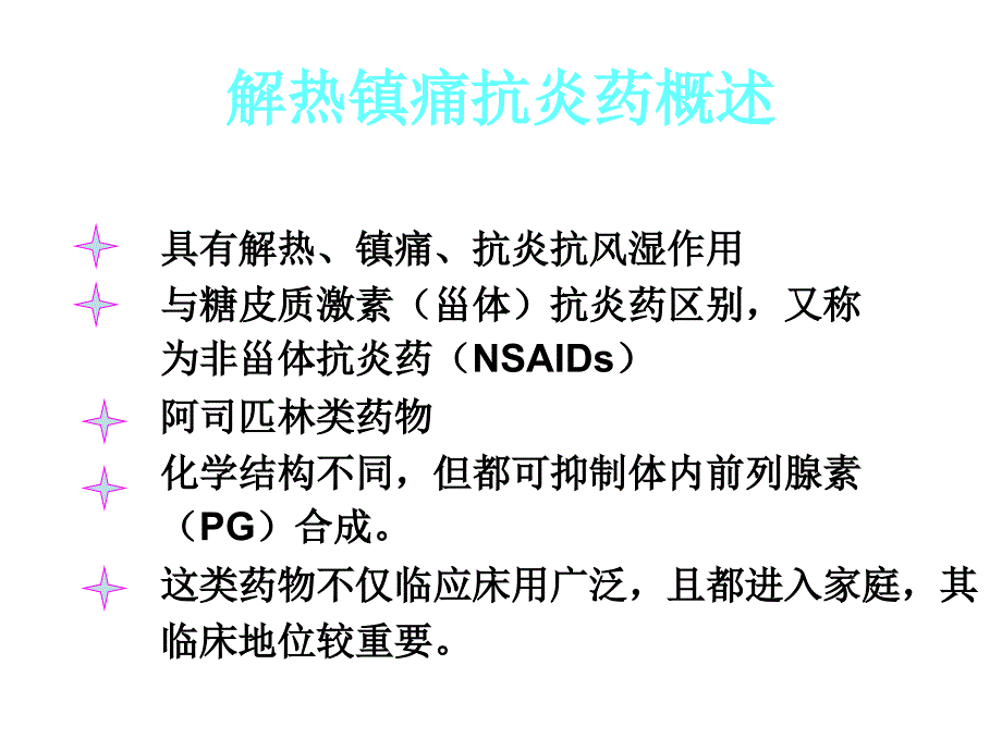 药理学课件11解热镇痛抗炎药_第2页