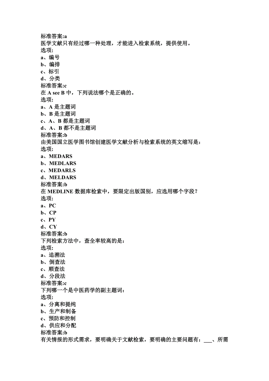 医学文献检索题目及答案_第2页