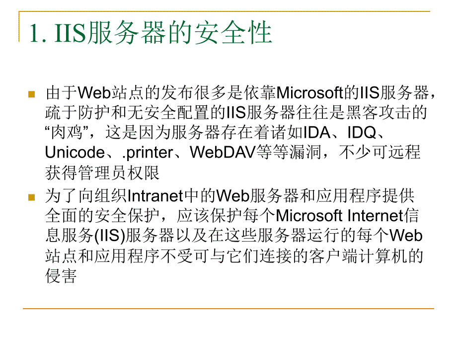 服务器系统安全维护.ppt_第4页