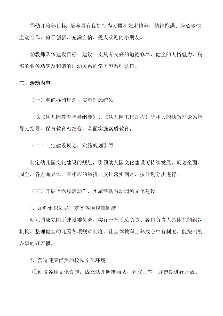 幼儿园校园文化建设年实施方案.doc_第2页