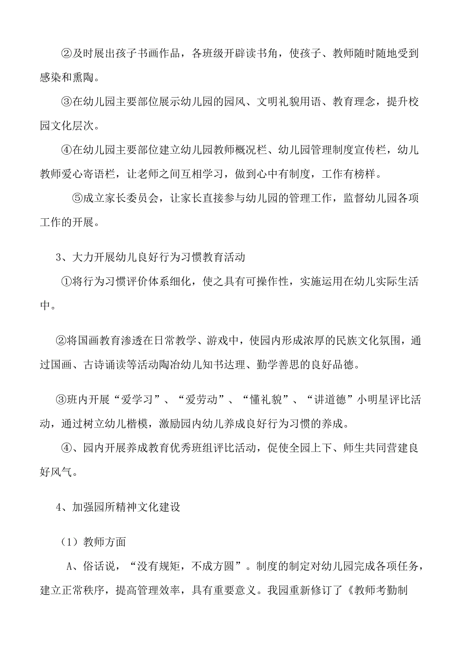 幼儿园校园文化建设年实施方案.doc_第3页