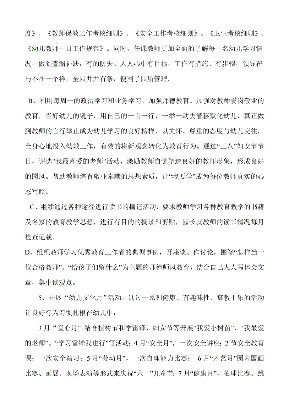 幼儿园校园文化建设年实施方案.doc_第4页