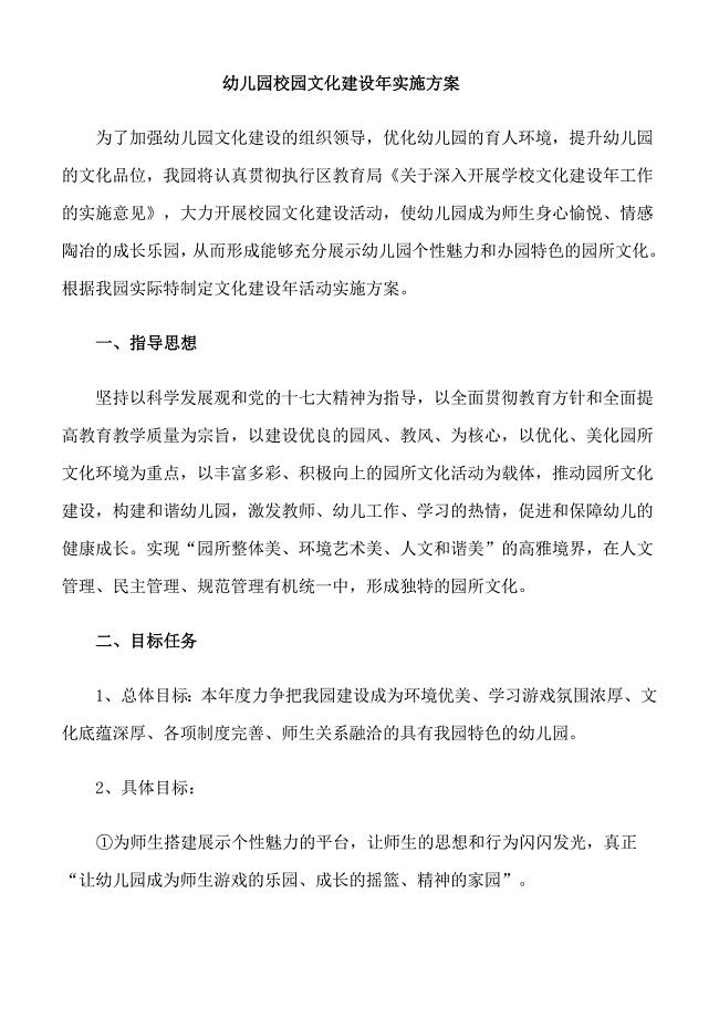 幼儿园校园文化建设年实施方案.doc