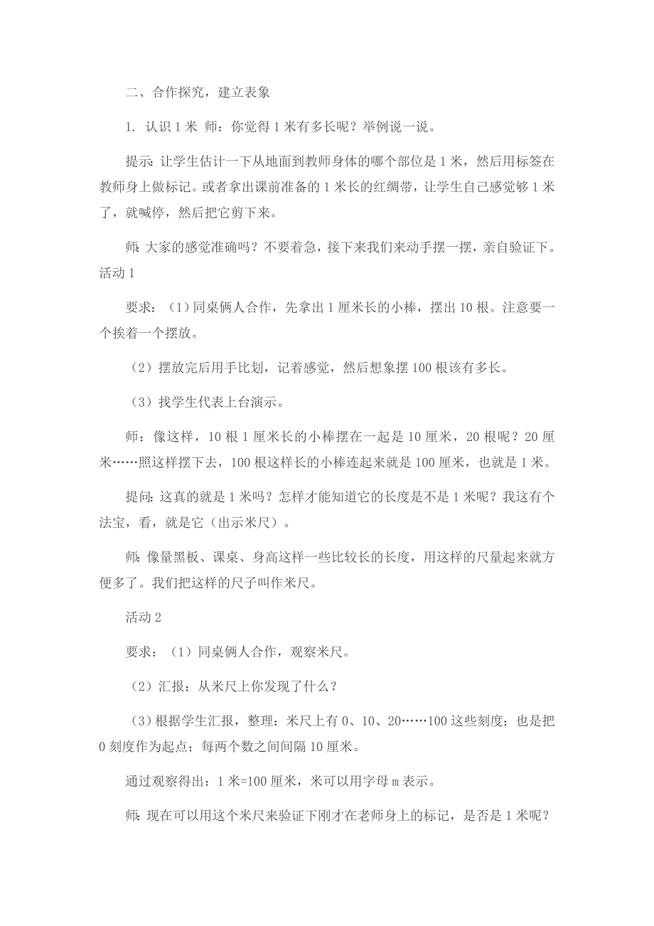 《1米有多长》公开课教学设计教案_第2页