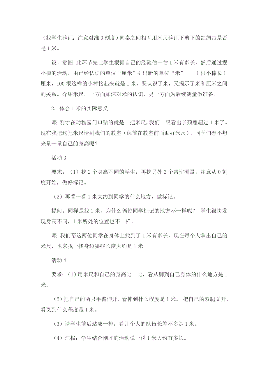 《1米有多长》公开课教学设计教案_第3页