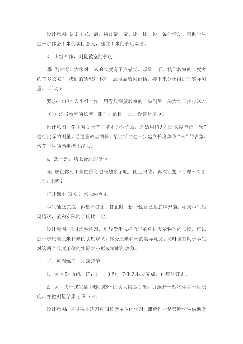 《1米有多长》公开课教学设计教案_第4页