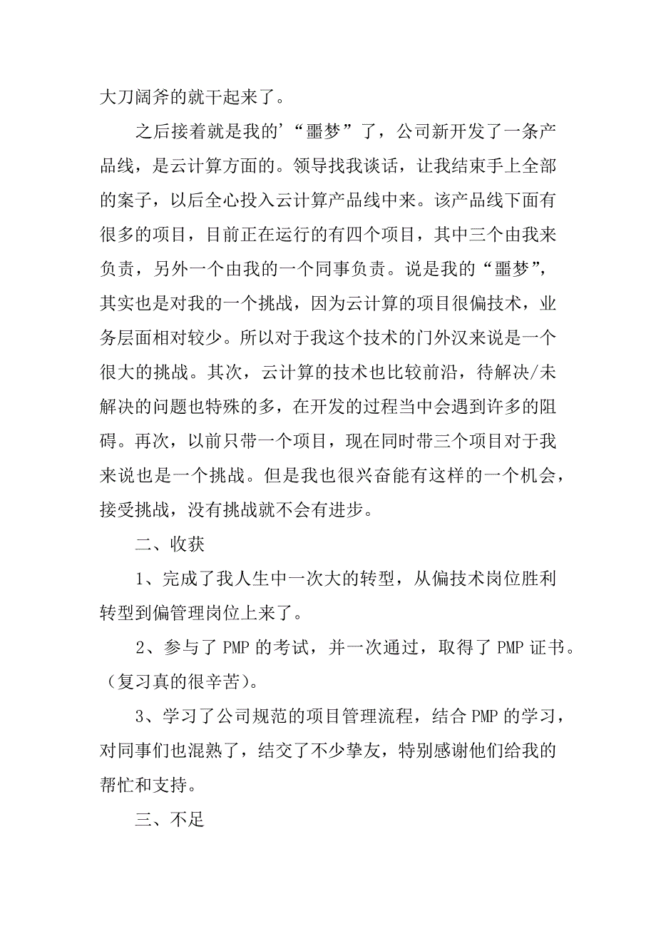 2023年精选经理年终工作总结四篇_第5页