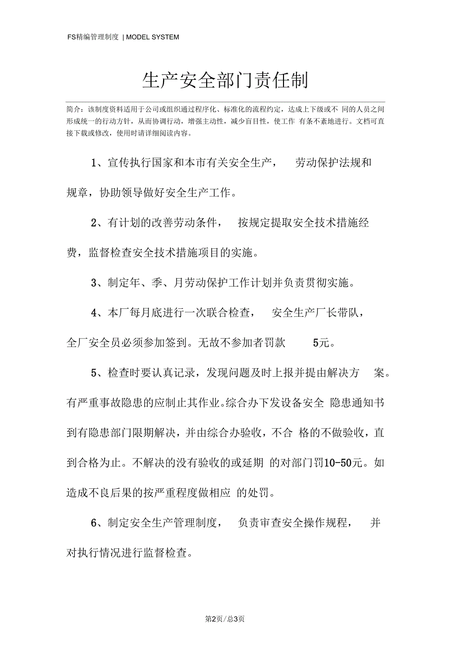 生产安全部门责任制_第2页