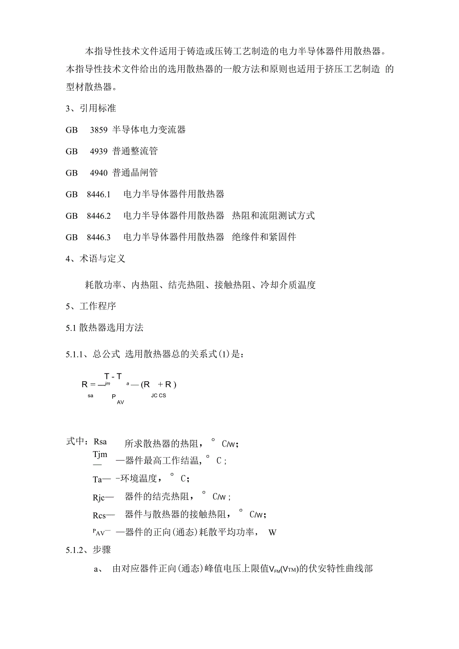 可控硅散热设计选型_第3页