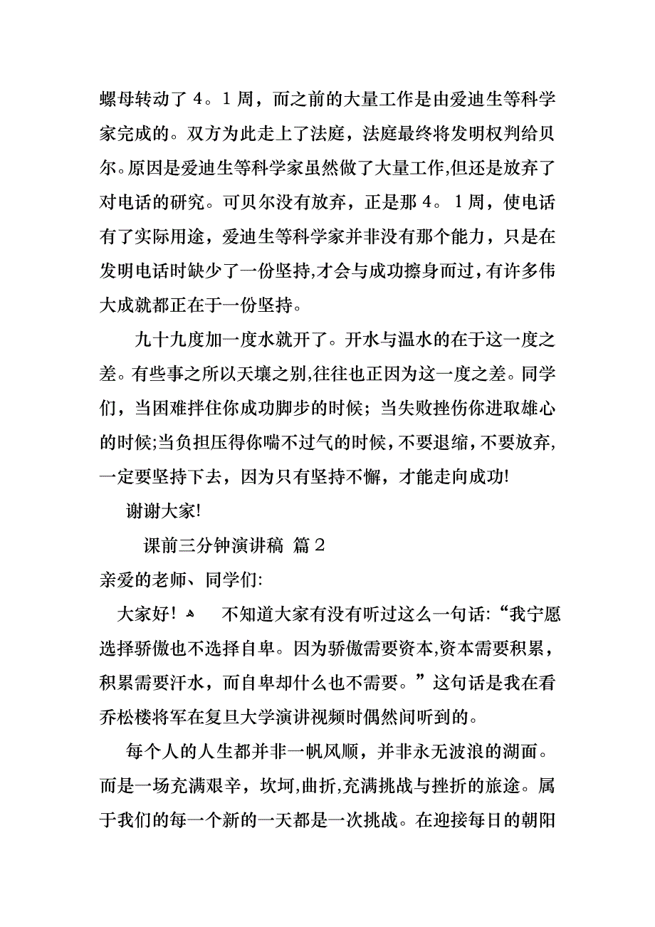 必备课前三分钟演讲稿汇编七篇_第2页