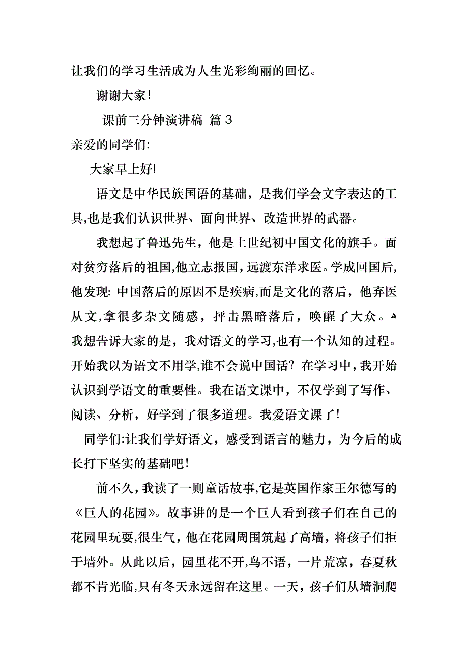 必备课前三分钟演讲稿汇编七篇_第4页