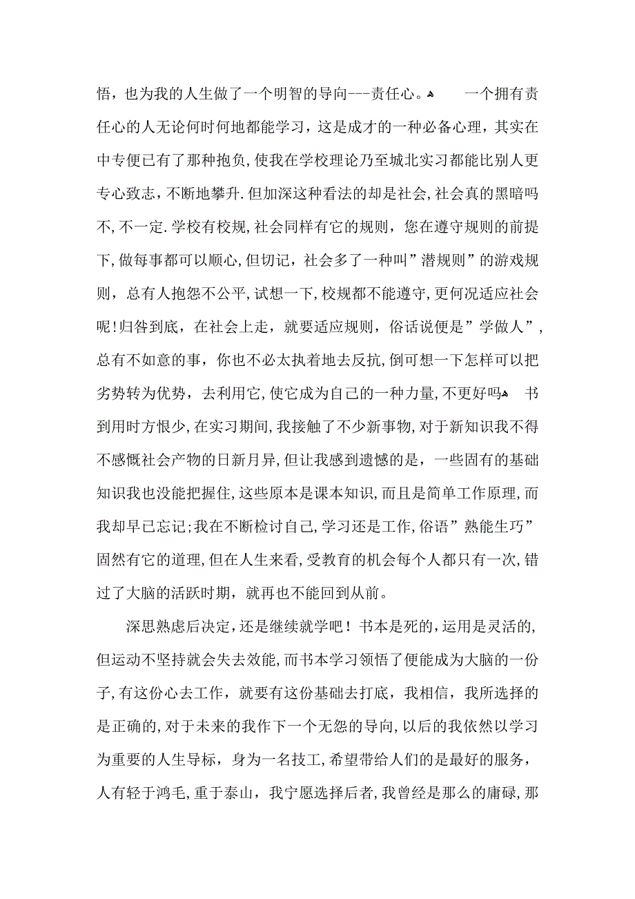 关于实习生自我鉴定合集5篇_第3页