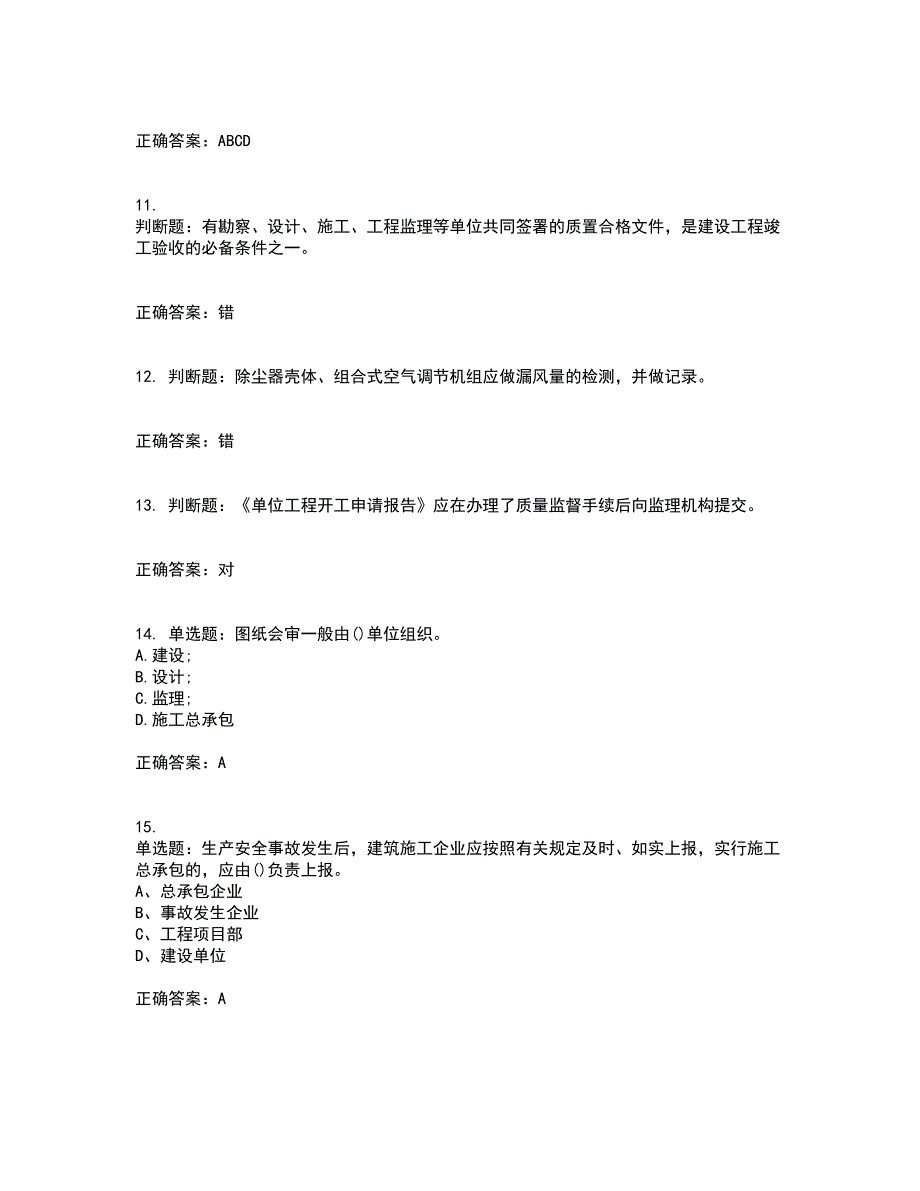 资料员考试全真模拟考试历年真题汇总含答案参考97_第3页