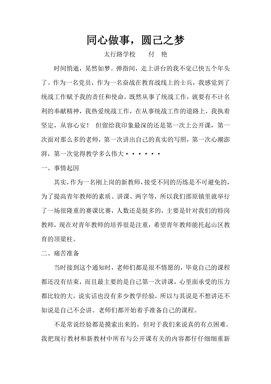 付艳《同心做事圆己之梦》_第2页