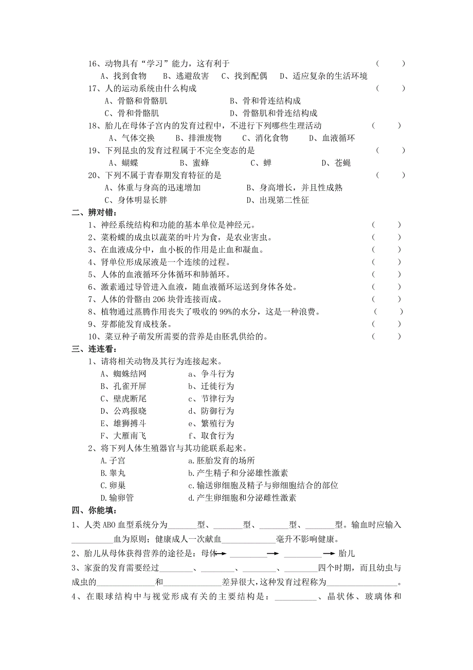 教育专题：八上2012-2013_第2页