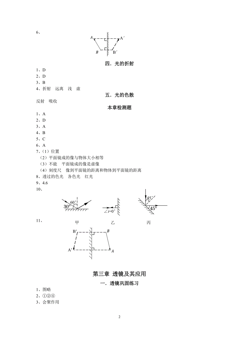 版《初中毕业升学复习指导（物理）》参考答案_第2页