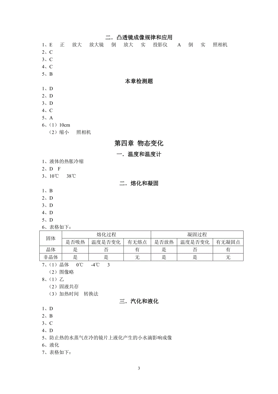 版《初中毕业升学复习指导（物理）》参考答案_第3页